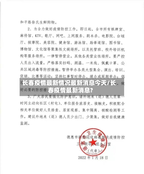 长春疫情最新情况最新消息今天/长春疫情最新消息?