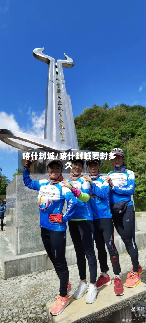 喀什封城/喀什封城要封多久