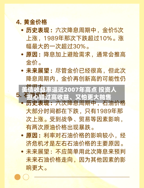 美债收益率逼近2007年高点 投资人担心错过高收益、又怕更大抛售