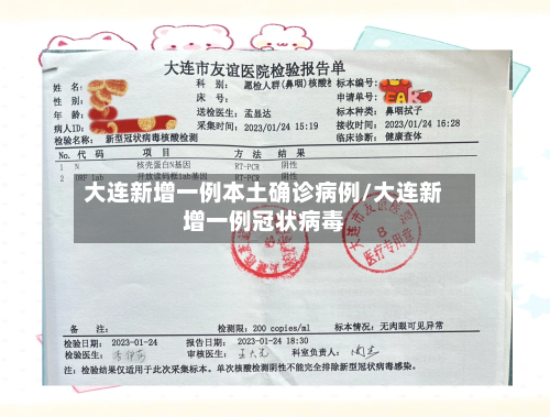 大连新增一例本土确诊病例/大连新增一例冠状病毒
