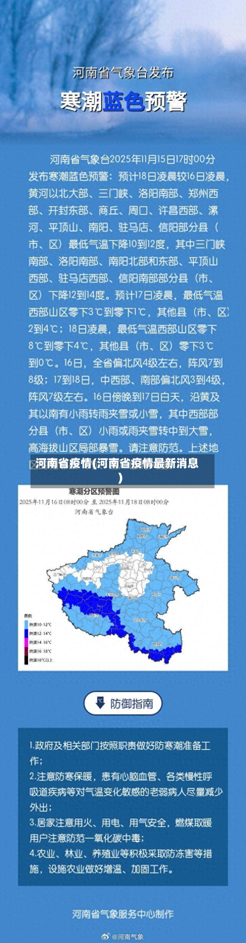 河南省疫情(河南省疫情最新消息)