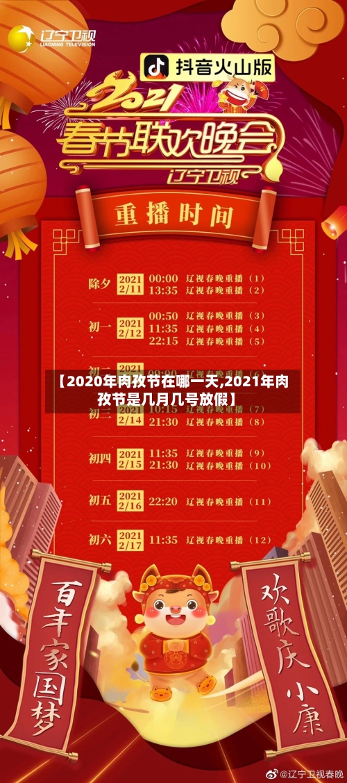 【2020年肉孜节在哪一天,2021年肉孜节是几月几号放假】
